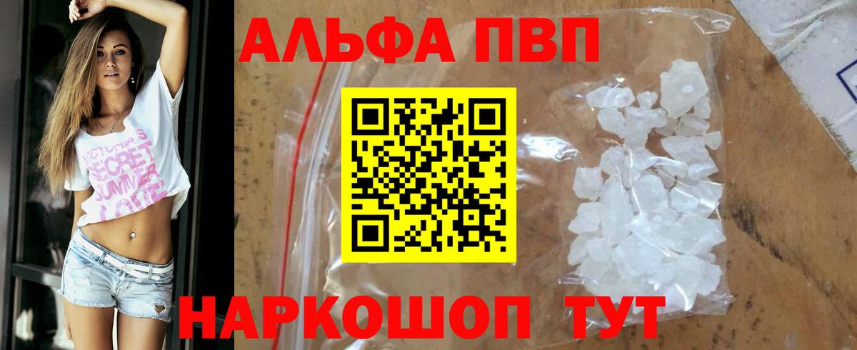 Людиново  А ПВП  Вход с VPN  A-PVP Crystall  Alpha PVP СК 