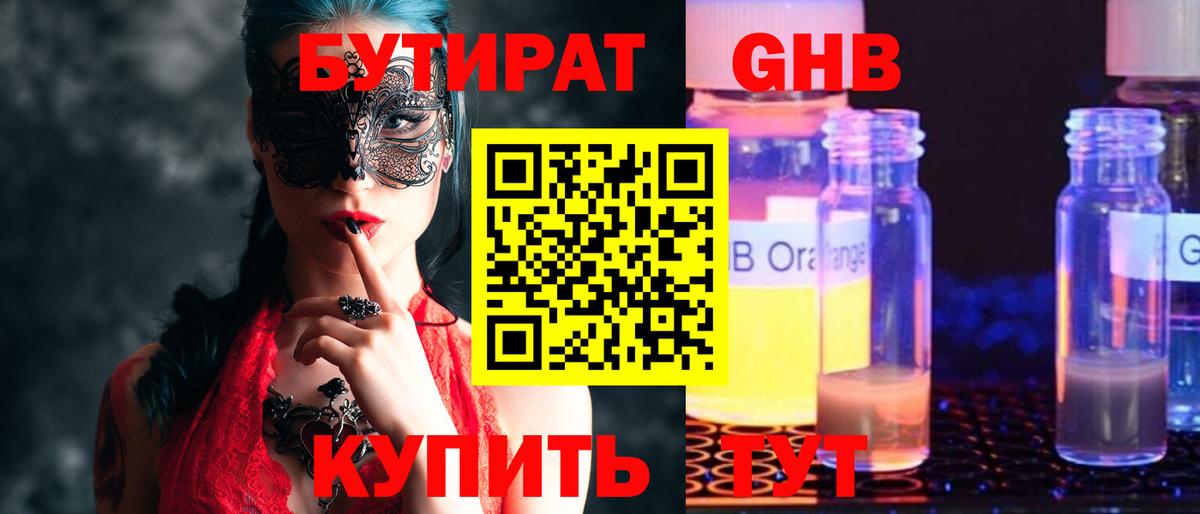 Бутират жидкий экстази  Вход с VPN  Людиново 