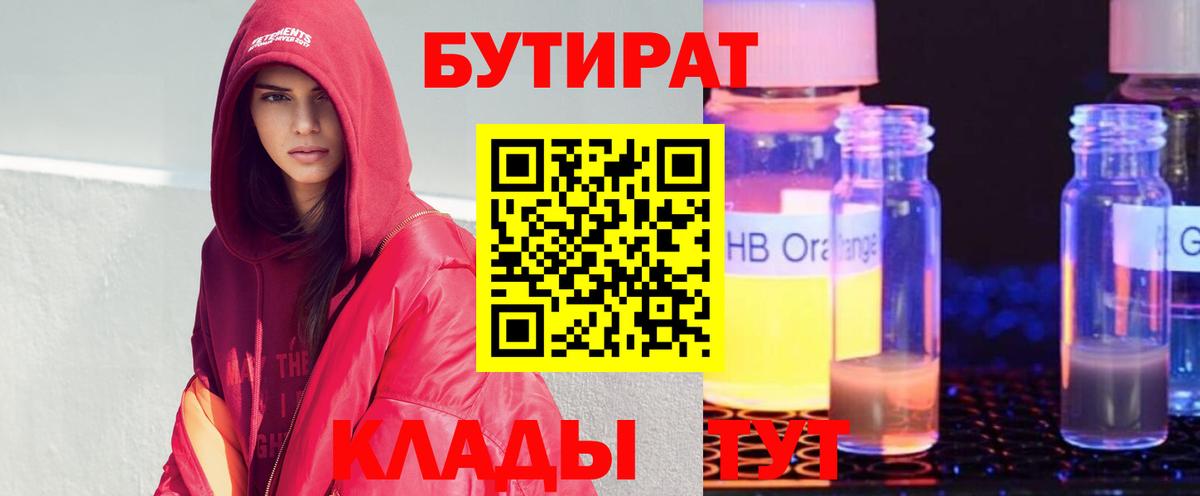 БУТИРАТ буратино Людиново