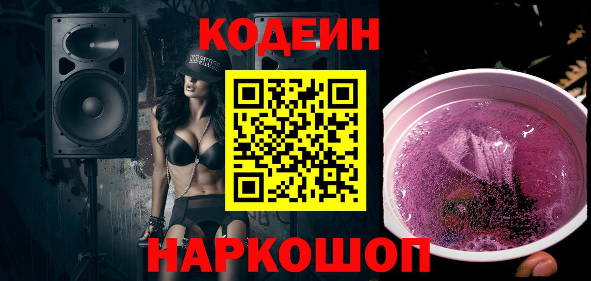 Кодеин напиток Lean (лин)  Вход с VPN  Codein Purple Drank  Людиново 