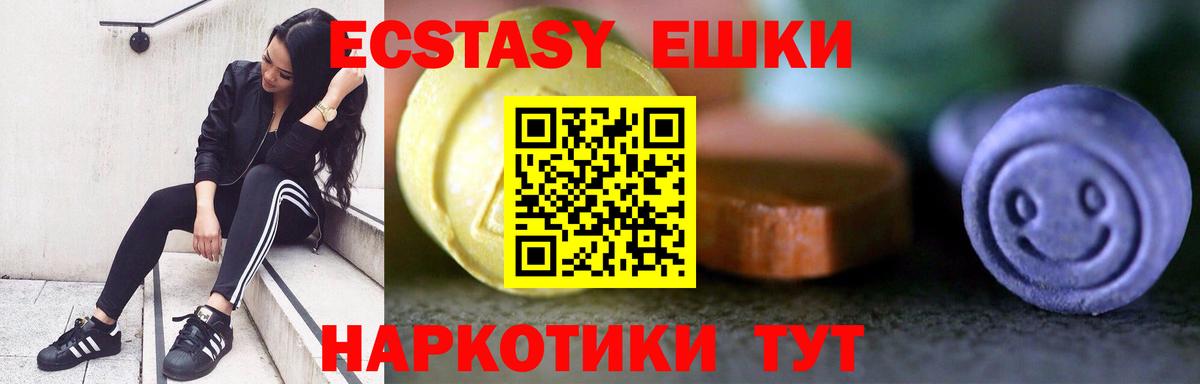 ЭКСТАЗИ 250 мг  Ecstasy ешки  Людиново  ЭКСТАЗИ  Вход с VPN 