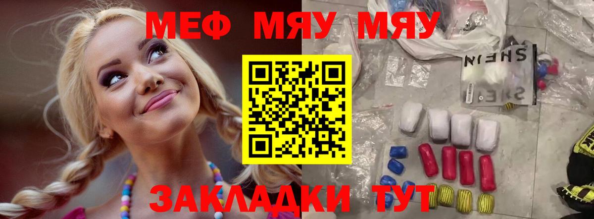 Меф Людиново